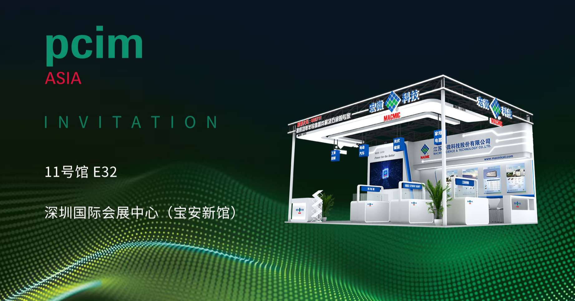PCIM Asia 邀请函