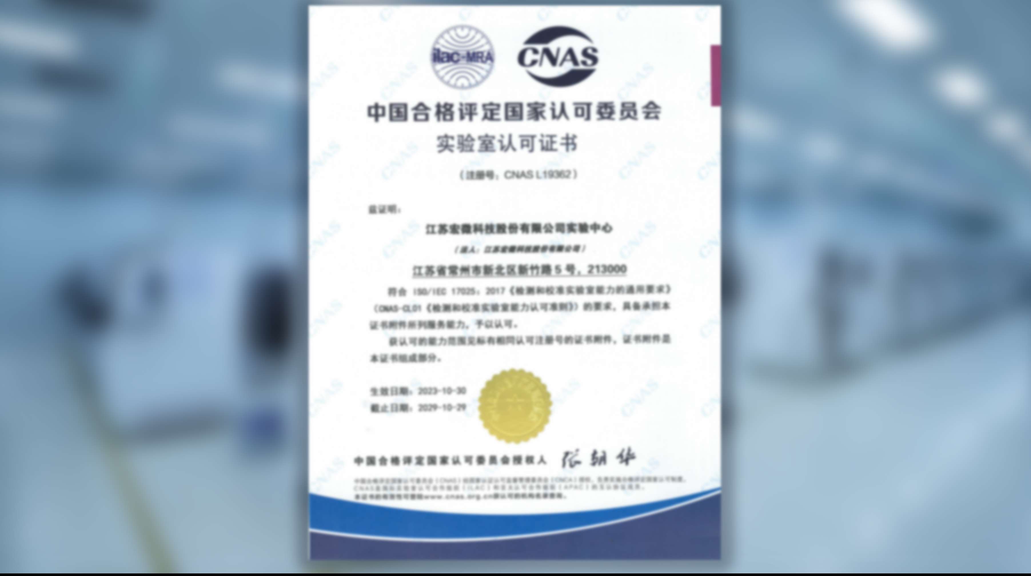 CNAS Certified